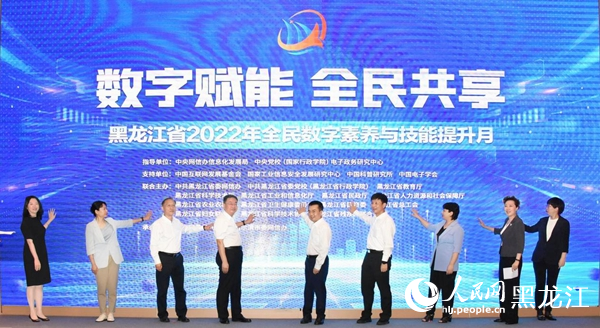 黑龍江省2022年全民數(shù)字素養(yǎng)與技能提升月正式啟動(dòng)。人民網(wǎng) 焦洋攝